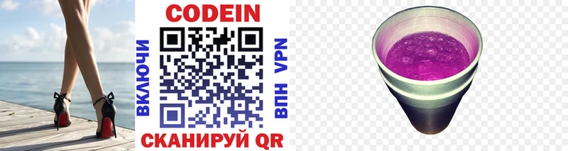 Codein напиток Lean (лин)  Светогорск 
